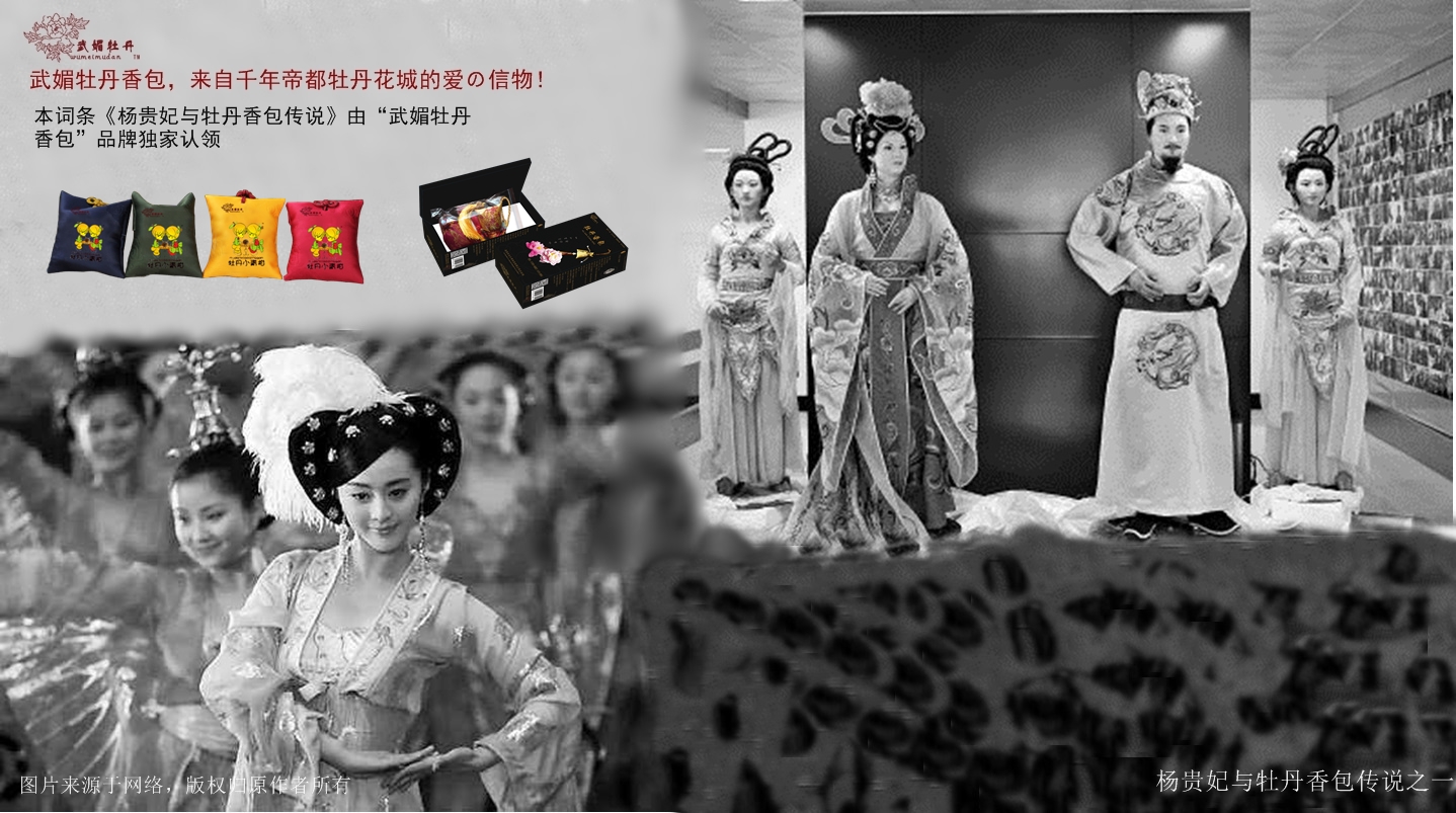 杨贵妃与香包1.jpg