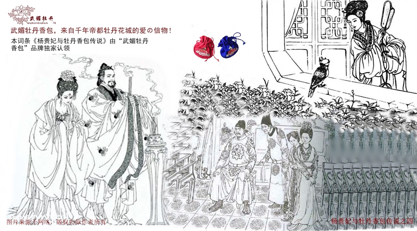 杨贵妃与香包4.jpg