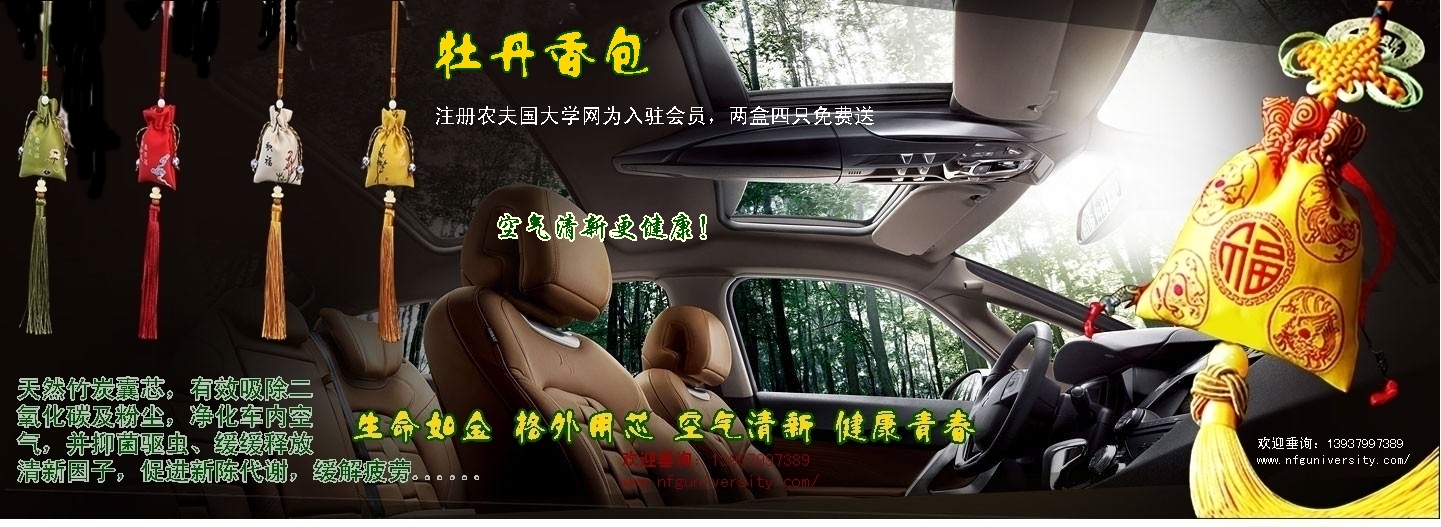 <a target='_blank' href='/baike/index/id/887.html'>牡丹香包</a>车用系列之0.jpg